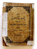 كتاب دليل الجمهورية السورية 1939 و 1940 Guide to the Syrian Republic Book 1940?
