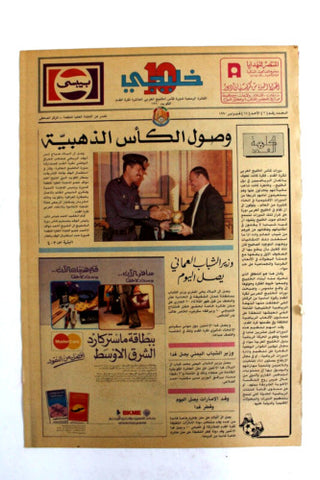 صحيفة خليجي 10, كرة قدم الخليج Arab UAE #2 Soccer Cup Newspaper 1990