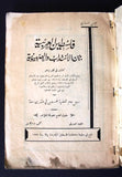 كتاب فلسطين العربية بين الإنتداب والصهيونية, يافا Arabic Palestine Book 1937