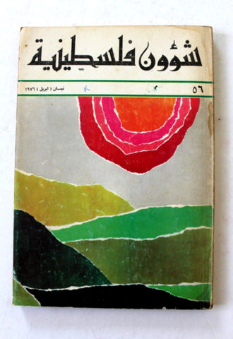 مجلة شؤون فلسطينية Shu'un Filastiniyya Palestinian Arabic #56 Magazine 1976