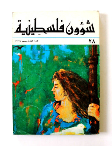 مجلة شؤون فلسطينية Shu'un Filastiniyya Palestinian Arabic #28 Magazine 1973