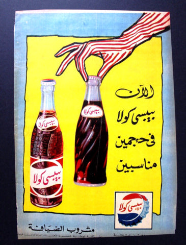 (Collection on 22) Pepsi Cola Egyptian Magazine Arabic Orig Adverts Ads 50s-70s