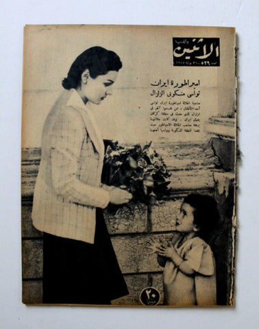 Itnein Aldunia مجلة الإثنين والدنيا Arabic Egypt الأميرة فوزية إيران Magazine 44