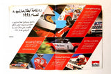 مجلة سبور اوتو, سيارات,ملحق خاص, محمد بن سليم Sport Auto Arabic Magazine 1991