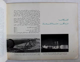 كتاب الكيلومتر 1213 التابلاين اليوم Arabic Tapline Lebanon Petrol Oil Book 1958