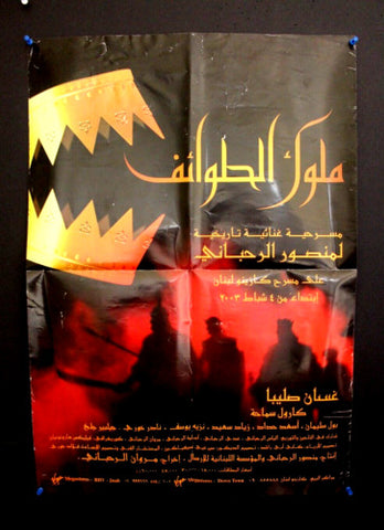 Kings of Religion ملصق افيش عربي لبناني مـسـرحـيـّة: ملوك الطوائف Lebanese Arabic Poster 2000s