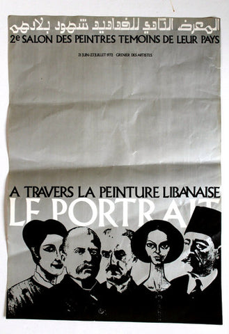 ملصق المعرض الثاني للفنانين الرسامين شهود بلادهم, بيروت exhibition Poster 1972
