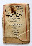 كتاب أغاني عبد الحليم حافظ, الإذاعة الشرق Abdul H. Hafez Arabic Song Book 1960s