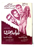 بروجرام فيلم عربي مصري شباب يحترق, نجلاء فتحي Arabic Egyptian Film Program 70s