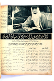 Itnein Aldunia مجلة الإثنين والدنيا فيصل بن عبد العزيز ال سعود Arabic Egyptian Magazine 1948