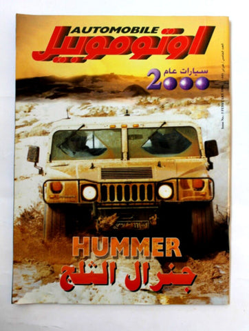 مجلة اوتوموبيل, سيارات Auto Arabic Automobile #5 Lebanese Cars Magazine 1996