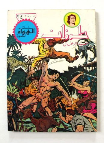 Tarzan طرزان كومكس مجموعة رقم ٢٤ Lebanese Original Arabic #24 Comics 1980s