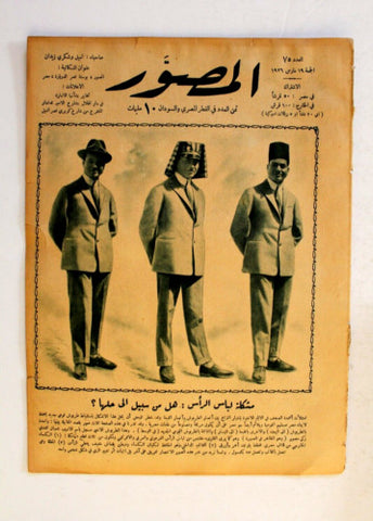 Al Musawar مجلة المصور Arabic Egyptian # 75 Magazine 1926