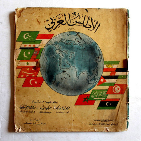 ‬كتاب الأطلس العربي Arabic Vintage Atlas Book 1952