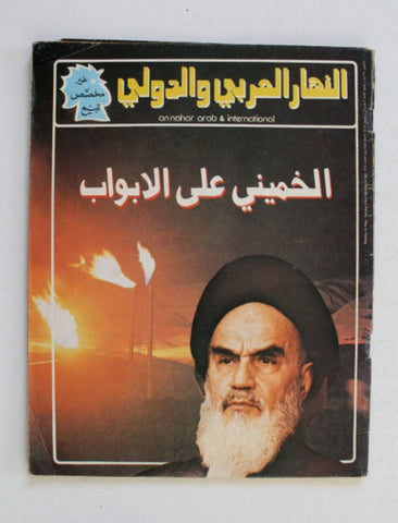 مجلة النهار العربي والدولي Khomeini الخميني Iran Magazine Leban VG Beirut  1982