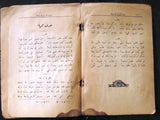كتاب ديوان عمر بن أبي ربيعة، الطبعة الاولى Arabic Lebanese Poem Book 1934