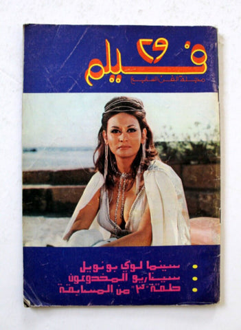 مجلة فيلم, سينمائية, ناهد يسري Cinema #29 Lebanese Magazine 1974