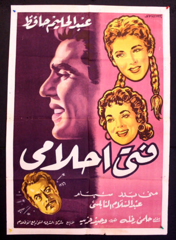 افيش سينما فيلم عربي مصري فتى أحلامي عبدالحليم حافظ Egypt Arabic Film Poster 50s