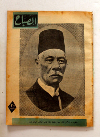 مجلة الصباح, المصرية Arabic Egyptian #935 Al Sabah Magazine 1944