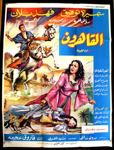 افيش سينما لبناني عربي فيلم القاهرون, سميرة توفيق Arab Leban 2sh Film Poster 60s