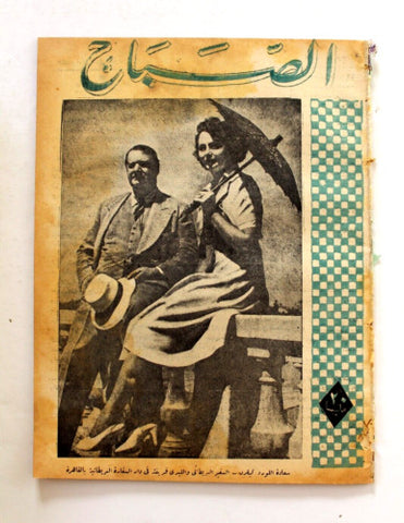 مجلة الصباح, المصرية Arabic Egyptian #930 Al Sabah Magazine 1944