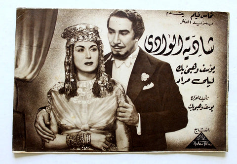 بروجرام فيلم عربي مصري شادية الوادي, يوسف وهبي  Arabic Egyptian Film Program 40s