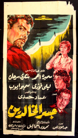 Bridge of Immortals افيش سينما مصري فيلم جسر الخالدين، شكري سرحان Egyptian Movie Arabic 3sht Poster 60s