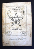 كتاب معجزات الدكتور داهش ووحدة الأديان غازي براكس الطبعة الاولى Arabic Book 1970