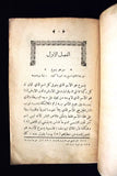 كتاب الناصري واليهود, إغناطوبس دومط Nazarene and the Jews Arabic Book 19--