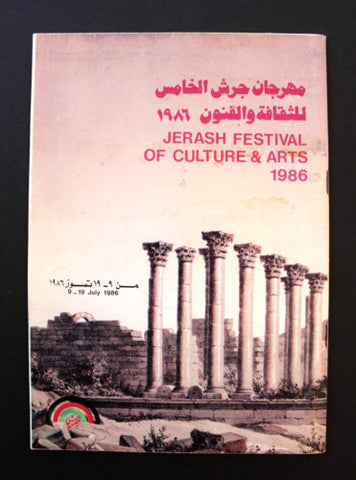 مهرجان جرش الخامس للثقافة والفنون, بروجرام Jerash Culture Festival Program 1986