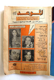 مجلة الموعد Al Mawed (داليدا Dalida) #937 Lebanese Arabic Magazine 1980