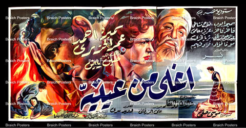 لوحة فيلم سينما مصري فيلم أغلى من عينيه Egyptian Arabic Film Billboard 50s