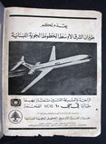 مجلة السياحة صباح, مهرجانات بعلبك الدولي Arabic Lebanese Tourism Magazine 1967