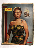 مجلة الموعد, هدى سلطان Al Mawed #48 Lebanese  Arabic  Magazine 1957