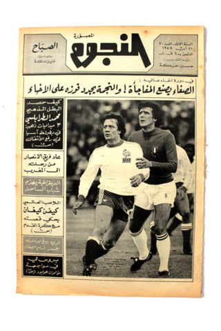 جريدة النجوم, حسين حركة, كرة القدم Arabic Soccer Lebanese #30 Newspaper 1979