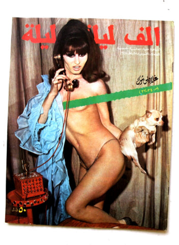 Alf wa Layla Arabic #62 Lebanese Magazine 1968 مجلة ألف وليلة