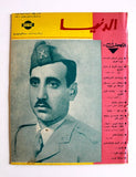مجلة الدنيا الجديدة Dunya al Jadidah الملك سعود عبد العزيز, السعودية وفيصل Magazine 1963