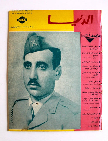 مجلة الدنيا الجديدة Dunya al Jadidah الملك سعود عبد العزيز, السعودية وفيصل Magazine 1963