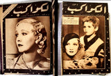 مجلد يحتوي على ٥٢ مجلة الكواكب المصرية Arabic Kawakeb 52x Egypt Magazine 1933/34