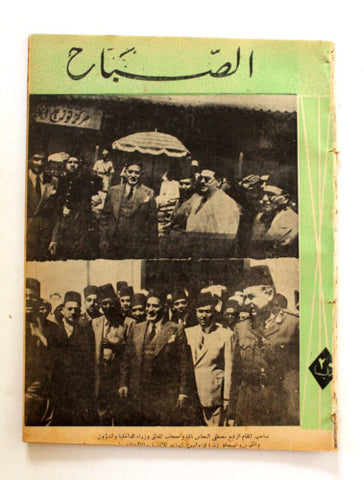 مجلة الصباح, المصرية Arabic Egyptia #915 Al Sabah Magazine 1944