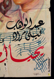 Vive L'Amour ملصق افيش فيلم عربي مصري يحيا الحب, محمد عبدالوهاب Egypt Film Arabic Poster 30s