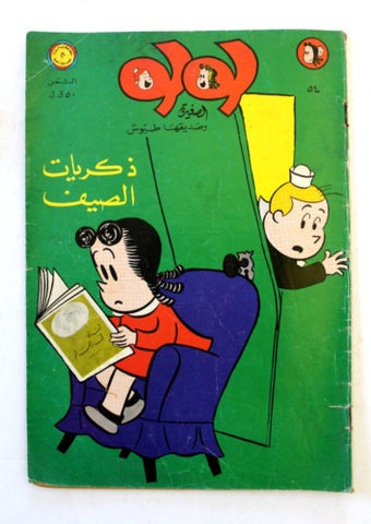 LULU لولو الصغيرة كومكس Arabic No. 54 Lebanon Lebanese Comics 1970