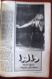 مجلة الموعد Al Mawed (داليدا Dalida) #784 Lebanese Arabic Magazine 1977