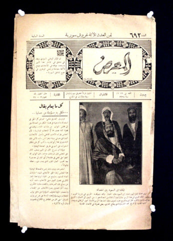 جريدة المعرض الملك سعود بن عبد العزيز السعودية Maarad Arab Leban Newspaper 1928