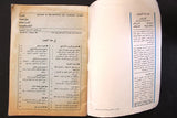 مجلة نشرة مؤسسة الدراسات الفلسطينية Leban Palestine #1 Vol 12 Arab Magazine 1982