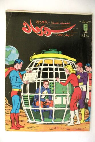 Superman Lebanese Mulhak Arabic Original Comics 1985 No.62 سوبرمان كومكس ملحق