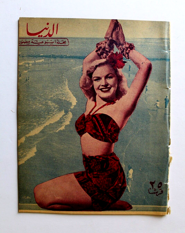 مجلة الدنيا الجديدة Dunya al Jadidah Arabic #524 Syrian Magazine 1957