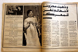 مجلة المصور Al Mussawar وفاة أم كلثوم Umm Kulthum Death Arabic Egypt Magazine 75
