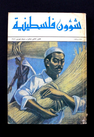 مجلة شؤون فلسطينية Palestine Affairs Palestinian Arabic #122-123 Magazine 1982