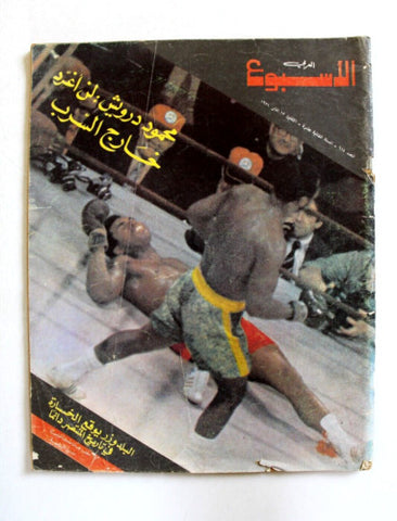 Arab Week Muhammad Ali vs Joe Frazier Boxing G Lebanese Arabic Magazine 1971
